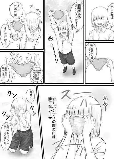 [DODOMESU3SEI] Onee-san ni Oshikko o Misete Moraeru Manga ch. 1-7