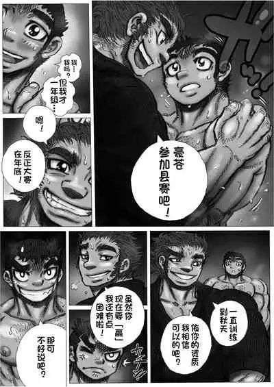 [Hastured Cake] Katsuo x Kendo x Tsuba Seriai [Chinese] [日曜日漢化]