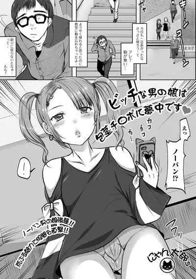 Gekkan Web Otoko no Ko-llection! S Vol. 69