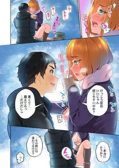 Yukiguni Gyaru no Naka , Atta ka i . ～ Mubōbina ano ko to Micchiri Renketsu Atto Kamakura 1