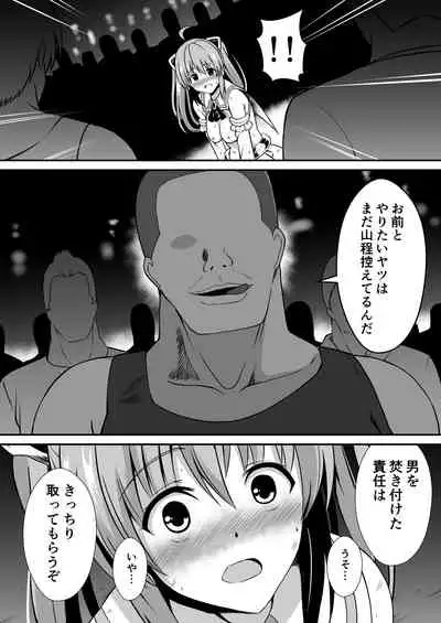 爛光天使リュミエール～魔獣の卵を孕まされ見知らぬ男達に輪姦された少女の末路～