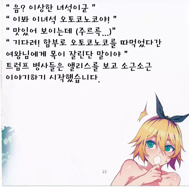 Yoiko no Sukebe Douwa Series 2 Fushidara na Kuni no Alice