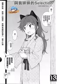 (C93) [Fuka Fuka (Sekiya Asami)] Uchi no Imouto Selection | 與我妹妹的Collection (Qualidea Code) [Chinese] [夢之行蹤漢化組]