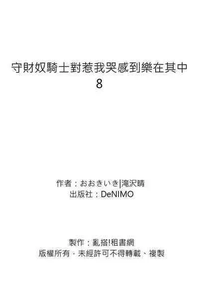 Shusendo Kishi ga Ore o Nakaseyou to Shiteimasu | 守財奴騎士對惹我哭感到樂在其中 Ch. 1-14