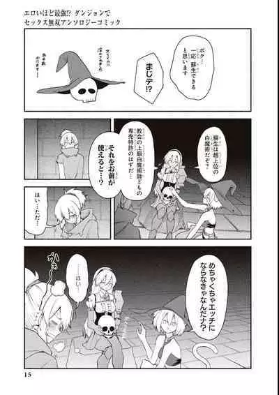 エロいほど最強! ダンジョンでセックス無双アンソロジーコミック