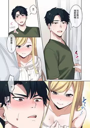 Iede Gal ni Nakadashi shimakutte, Seishori Dousei Hajimemashit 1～4 Soushuuhen