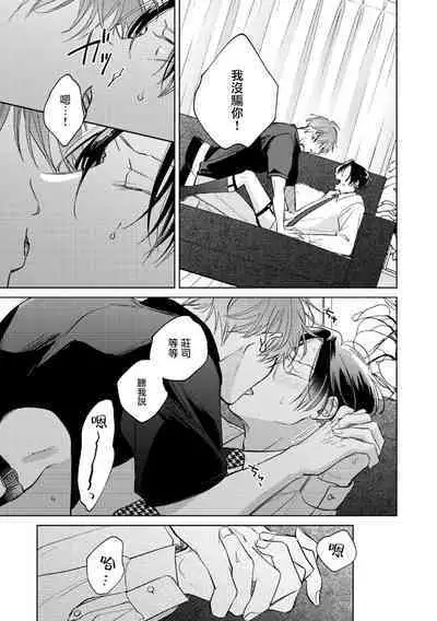 [Arata Licca] Oni Joushi Gokudera-san wa Abakaretai. | 魔鬼上司·狱寺先生想暴露 Ch. 7-12+加笔+13-14 [Chinese] [Digital]