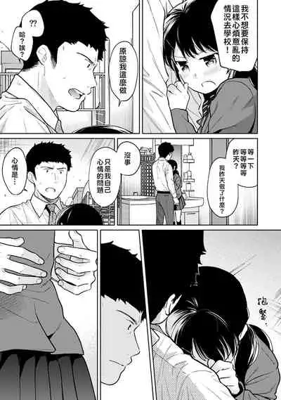 [Fumitsuki Sou] 1LDK+JK Ikinari Doukyo? Micchaku!? Hatsu Ecchi!!? | 1LDK+JK 突然間展開同居？ 極度貼近！？初體驗！？ Ch. 18-29 [Chinese] [禁漫漢化組]
