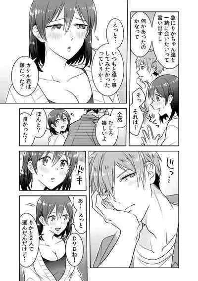 「Sō haitteru toko mirarechau… no ni kanjiteru!」hentai kareshi ni yagai de ikasare chōkyōSEX