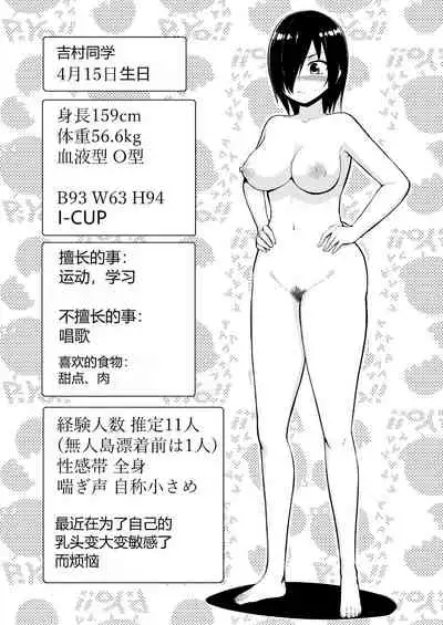 [OTOREKO (Toilet Komoru)] Mujintou JK! Choroi yo Yoshimura-san! 7～Danshi VS Yoshimura-san Gachibatoru-hen～[vexling个人机翻]