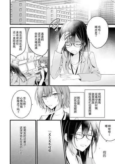 [Cocoa] Kimi no te de kawaiku naritai!~ Jendāresu danshi to no Hna gisō ren'ai ~ | 想要通过你的双手变得可爱！～和无性别男子的H伪装恋爱～: 1-5 [Chinese] [莉赛特汉化组]