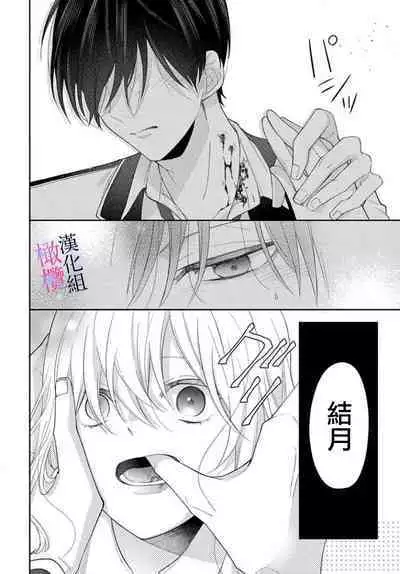 [ sugaya tiyo] itto osananazimi ha gaman deki na i- kyuuketu ni sasoi in saku you ga aru nante ki i te nai！～01-02｜专情的青梅竹马没法忍耐~我没听说过吸血會有催淫效果！~01-02话[中文] [橄榄汉化组]