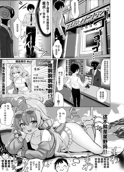 [Fuzume] Abydos Soapland Mizugi Oji-san (Soap-jou) 1, 2 (Blue Archive) [Chinese] [白杨汉化组]