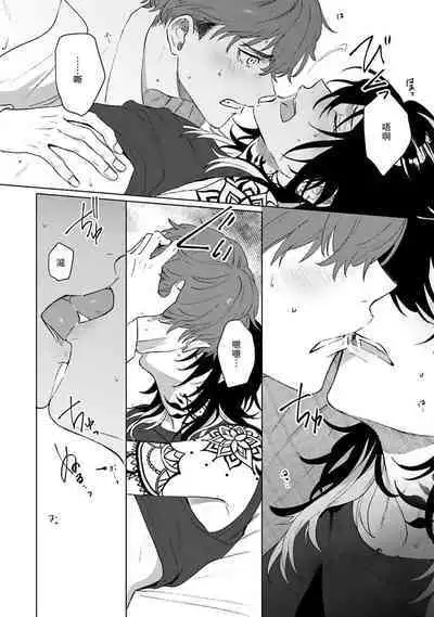 Kimi to Oboreru Eden no Yoake | 和你醉生梦死在伊甸园的黎明时分 act.1-3