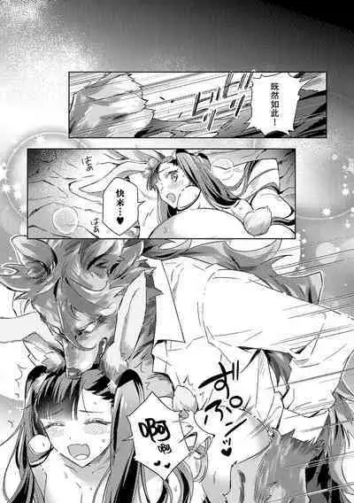 akuyaku reijōdesuga, makai no ōji ni oto sa reru rūto de daijōbudesuka? |身为恶役千金,堕落于魔界王子身下这条路线真的可以有? 1-7