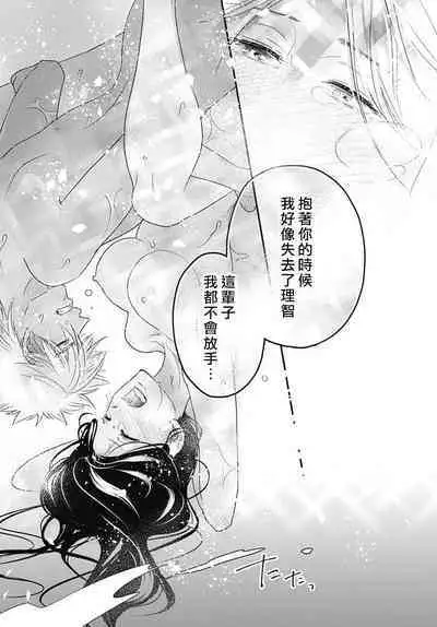 keikoku no biki no hatsukoi kyuai wa atsuku midara ni | 倾城的美姬的初恋 求爱要火热淫荡 1-4