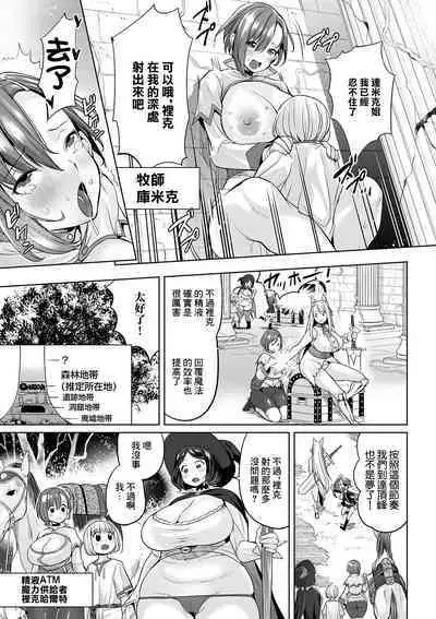 [Ere 2 Aero] Acme Explorers -Choujou o Mezasu Mono-tachi- #2 (COMIC Orga Vol. 08) [Chinese]