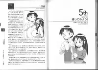 [Mitsuba] Karada mo Kokoro mo Boku no Mono ~ Hajimete no SM Guide ~