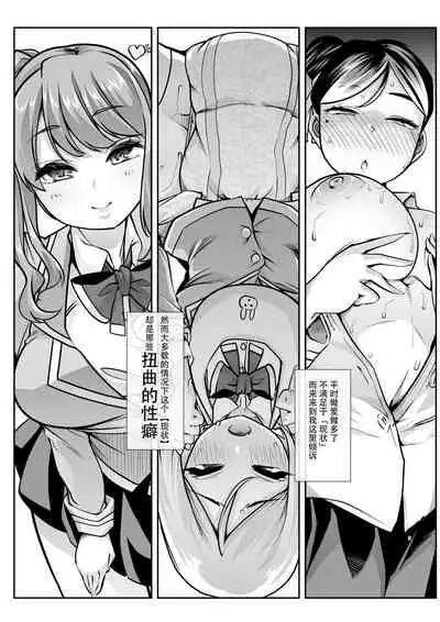 Any girl can do it! Bitch Zukan-I could have a harem if I solved various problems of Saseko~
