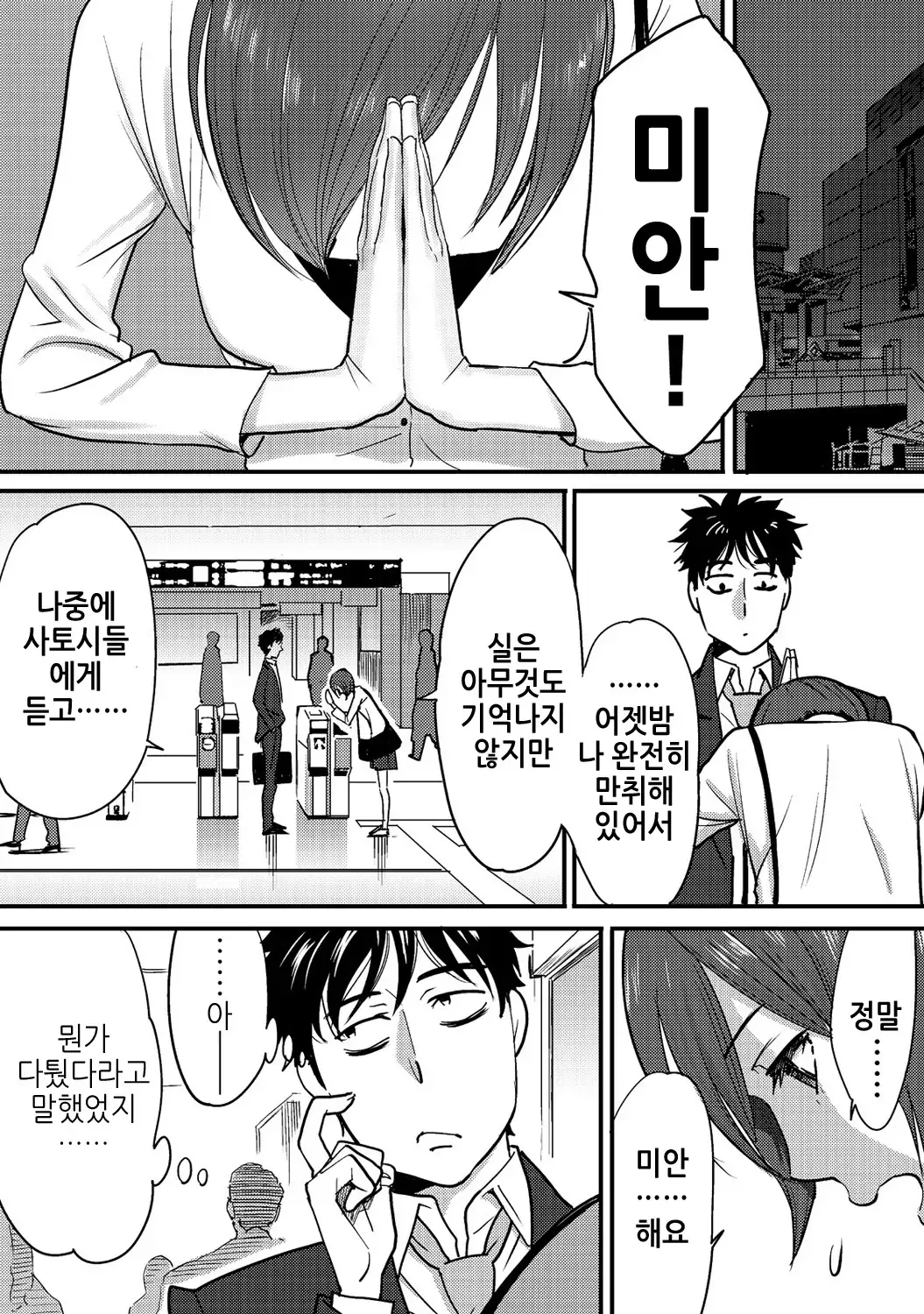 Koukan ─ Ano Toki… Ano Musume Toitsu Tetara ─ 2 Ch. 3-5