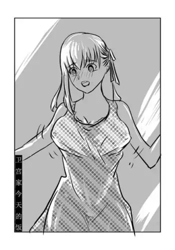 Maid-san Konya, Aitemasuka | 女僕小姐、今晚你有空嗎