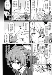 [Azuma Sawayoshi] Chimakano [Chinese] [佳奈助汉化]