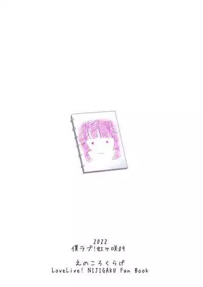 [Enokoro Kurage (NOSA)] TOY DOLL (Love Live! Nijigasaki High School Idol Club) [Chinese] [黄记汉化组] [Digital]