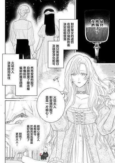 ai ga omoi kishi koushaku ha、tuihou reijou no subete wo ubai tukushitai。 | 爱得太深沉的骑士公爵,想要夺得流放千金的一切。 22