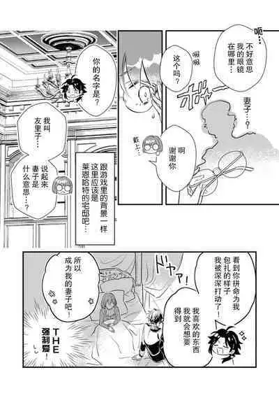 [Mui ko] tensei-saki wa R18 otome gēmudesuga, shoya no aite ga oshi janai nante kiitemasen! - Akuyaku gunshi to aiyoku fūfu (kari) seikatsu - 1 [Chinese] [莉赛特汉化组]