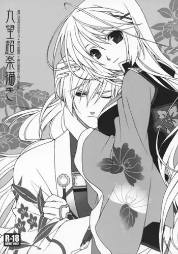Koko Senkan Nagato ga Yomeiri suru Toki | 狐娘战舰长门小姐出嫁时