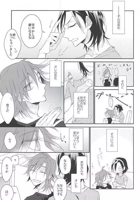 あなたと変わる世界