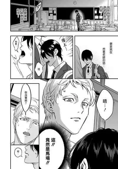 Kuzu no Kyouiku | 讽刺的秘密 人渣的教育 1-3