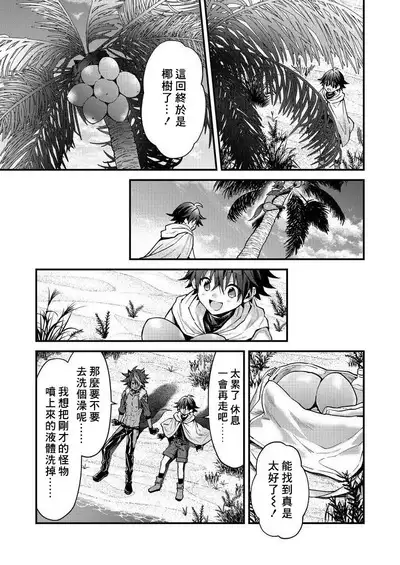 Kemonohito onisan tadaima hatsujochu!? | 兽人小哥正在发情中!? Ch. 1-5