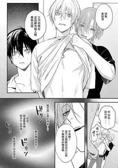 Yabai Yatsu ni Sukareta Hanashi | 被糟糕的家伙给喜欢上了1-4