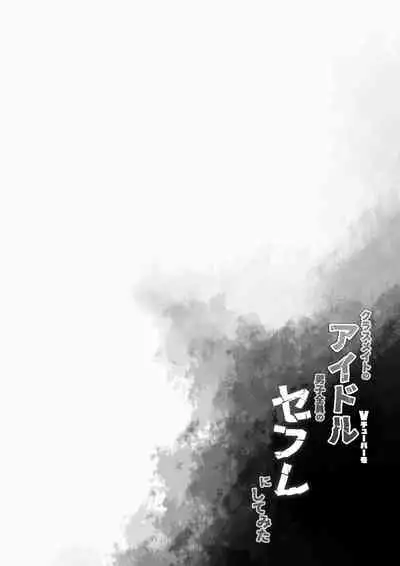 [French letter (Fujisaki Hikari)] I turned my Idol Vtuber Classmates into Sex Slaves (Shigure Ui, Oozora Subaru) [English] [through dick, unity] [Digital]