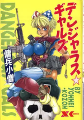 オトナチ○ポと◯学生