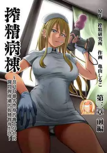 公認射精管理師第20XX00347号 美蝶ちずな