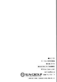 [100yenmofa (Natsunagi, Mirino)] Wa, Watashi no Hou ga Rape Sareru no Umain Dakara! (Touhou Project)