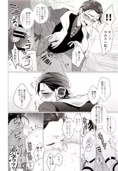 (C94) [NEGISHIO (jagiishi)] IT IS THE COLORFUL LIFE 2 (Osomatsu-San)