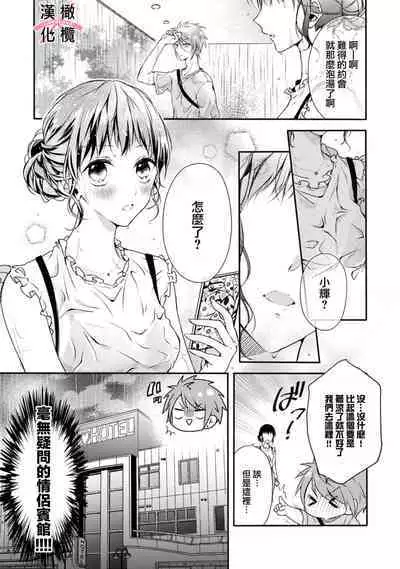 [simizu syu na] kedamono× suitti ～ zyunzyou osana nazimi to yazyuu na etti？ ～01-03｜一吻转换~纯情青梅竹马与野兽袭来？～01-03[中文] [橄榄汉化组]