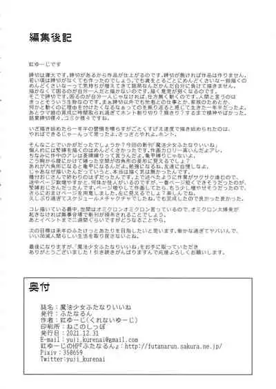 (C99) [futanarun (Kurenai Yuuji)] Mahou Shoujo Futanari Iine [Chinese] [转尾巴猫汉化]