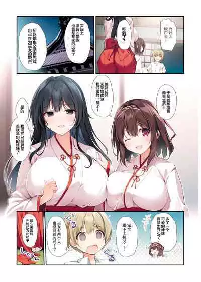 [KAROMIX (karory)] Seiso Bitch na Miko Senpai 3 -ENDLESS HAREM- [Chinese] [绅士仓库汉化] [Digital]