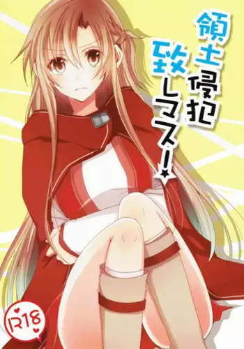 (C90) [ECLAIR (peta)] Ryoudo Shinpan Itashimasu! (Sword Art Online)