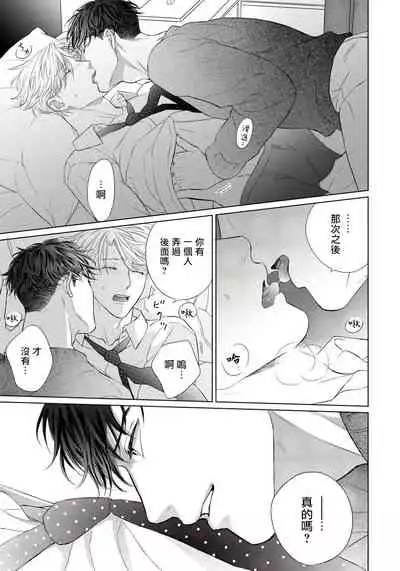 Ore no Sekai o Hakai Suru Otoko | 要破坏我世界的男人 1 -4