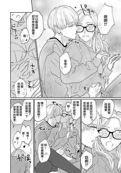 [Aritaka Yuzuto] Kamino-kun wa Suki darake na Kanojo ga Suki sugiru | 神野对毫无防备的她不可自拔 1-4 [Chinese] [莉赛特汉化组]