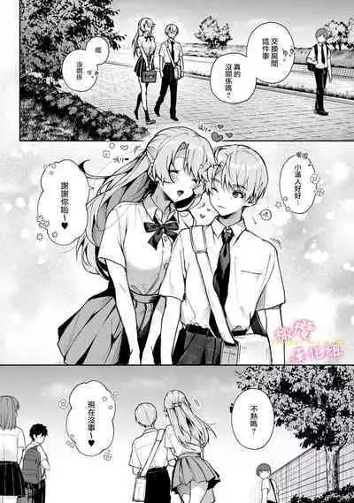 [ri huru] boku tati ha o nee tyan no toriko~00-06｜我们都是姊姊的俘虏00-07话前[中文] [橄榄汉化组]