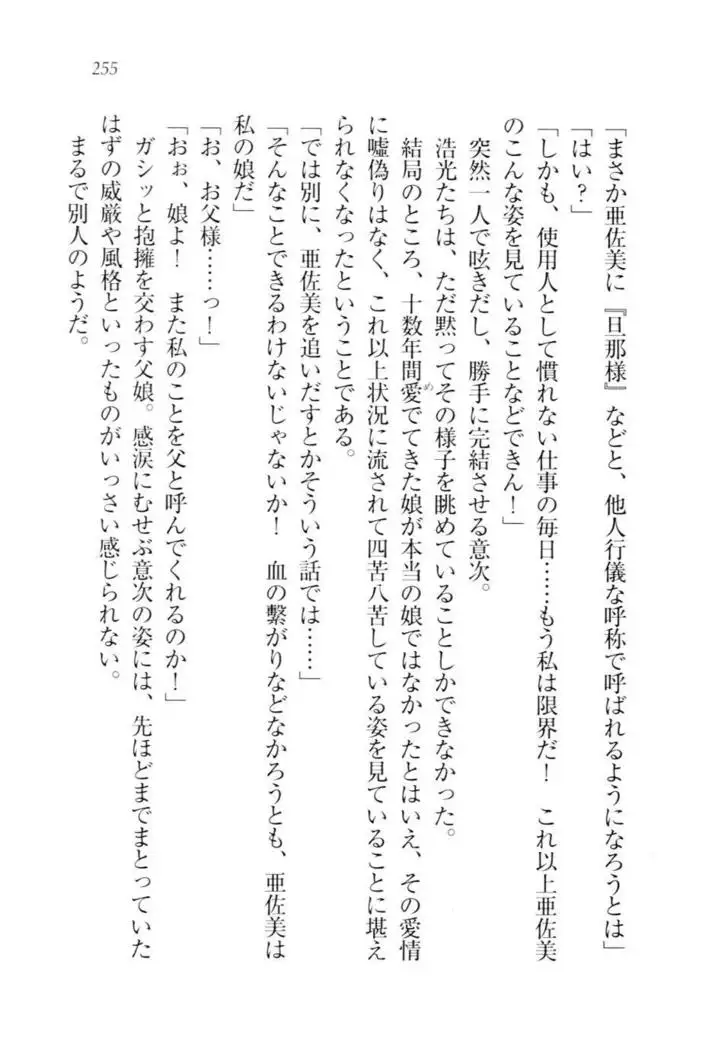 お嬢様☆メイド化計画