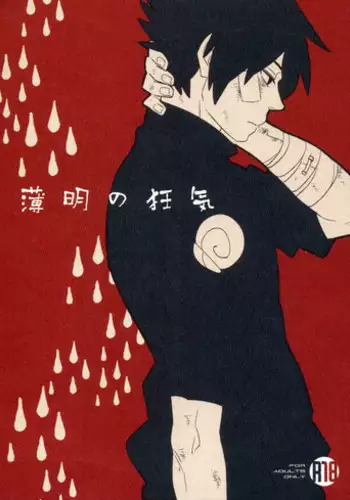 [10-Rankai (Emi)] Hakumei no kyouki by 10-Rankai (Naruto)