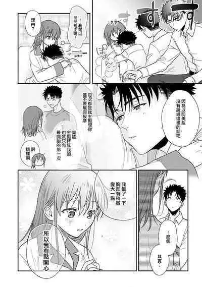 [Namonaki] Ore ga onna ni shite yaru yo ~ toshiue kareshi wa, ueteokami ni naru?~ | 让我将你变成女人吧～年上男友，化身饥渴大野狼？～ 1-14 [Chinese] [莉赛特汉化组]