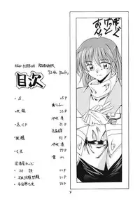 (SC23) [Red Ribbon Revenger (Ibuki Wataru, Makoushi, Takatoo Juna)] R.R.R. 72nd Book - anten (Various)